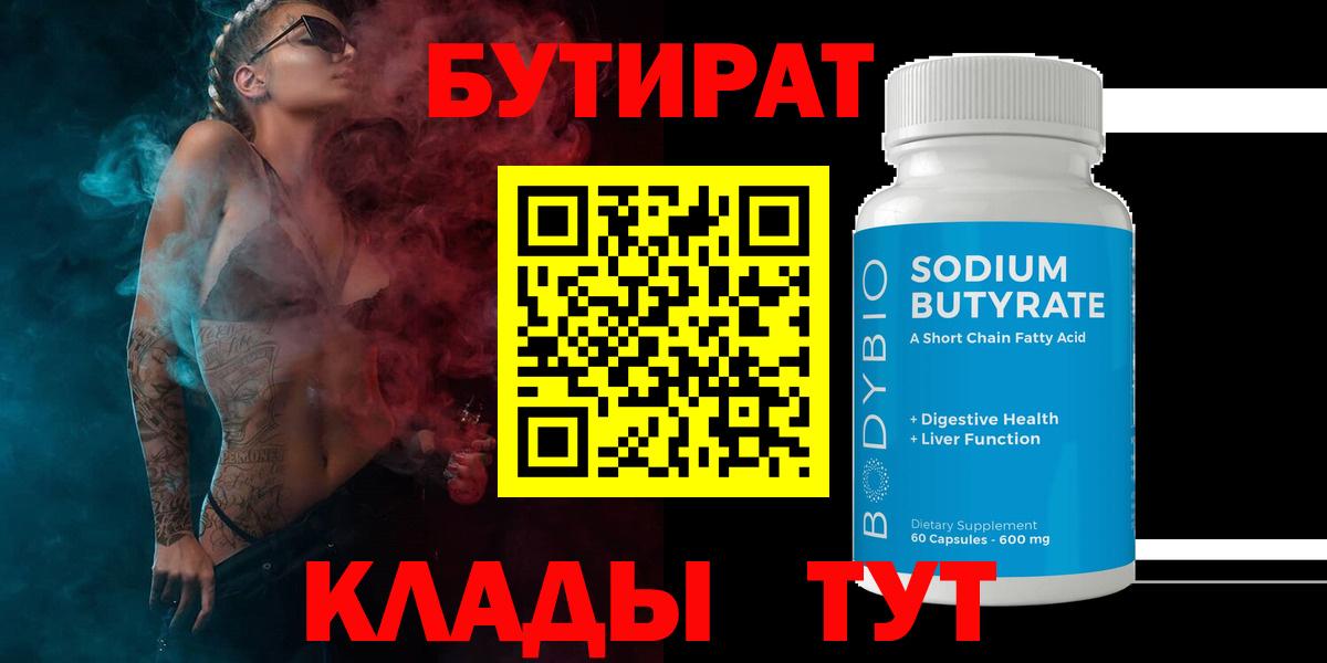 Бутират GHB  БУТИРАТ  Артёмовский  Вход с VPN 