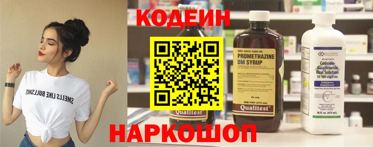 Артёмовский  Кодеин Purple Drank  Вход с VPN  Codein Purple Drank 