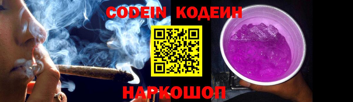 Кодеиновый сироп Lean Purple Drank Артёмовский