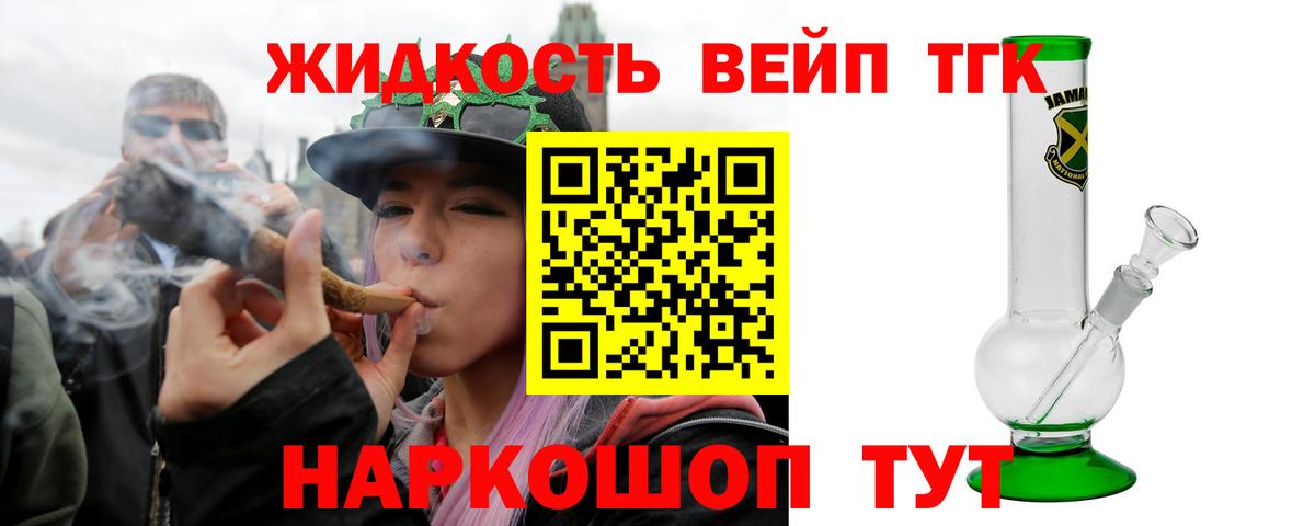 ТГК жижа Артёмовский